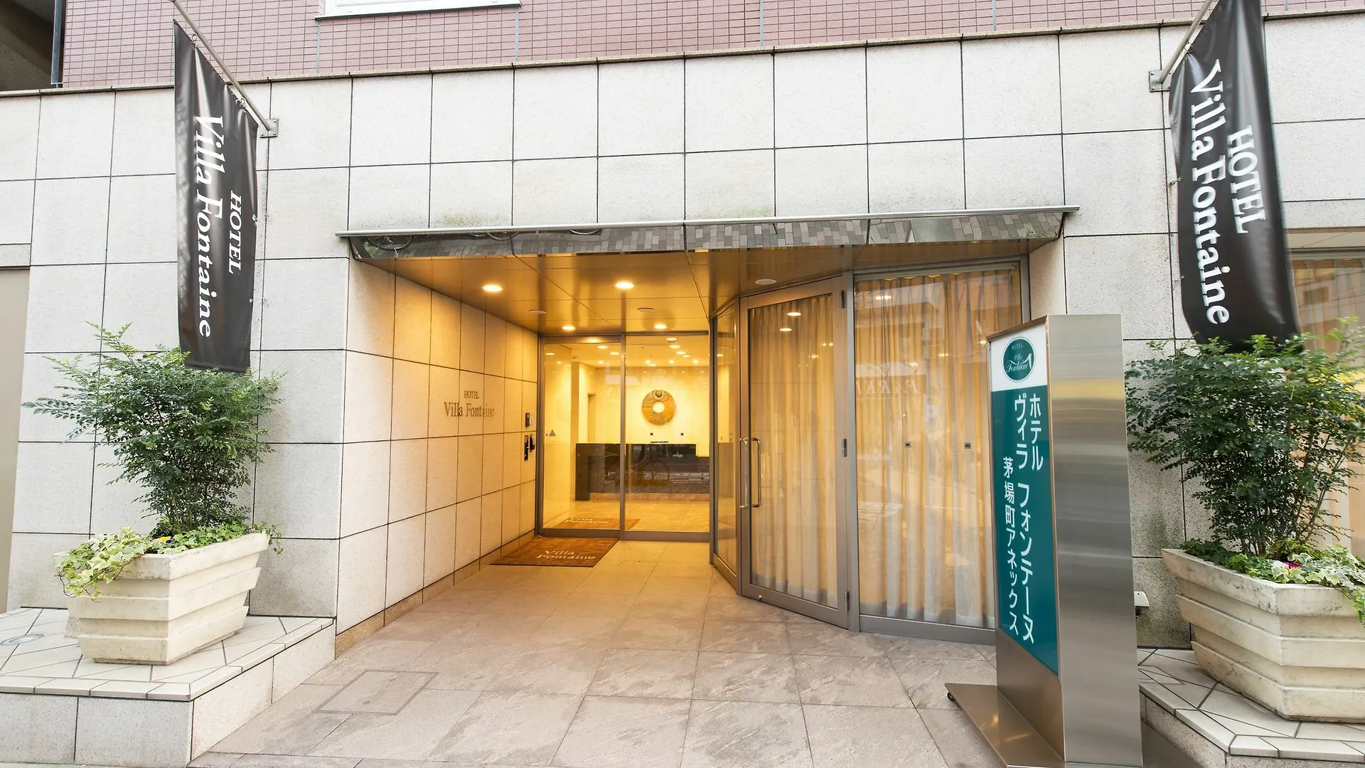 Hotel Villa Fontaine Tokyo-Kayabacho 3*, Tokio Japonia